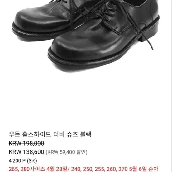 [SOLD OUT] 야세 우든 홀스하이드 더비 슈즈 블랙 280 최상급