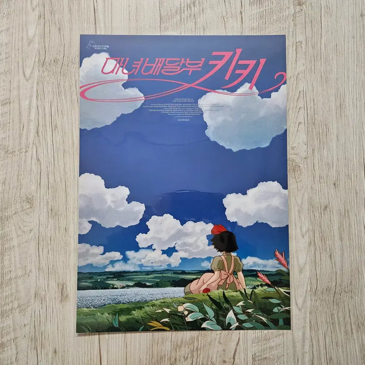[SOLD OUT] (마녀배달부 키키) 잔디밭 포스터 (A3, 부분 에폭시 후가공)