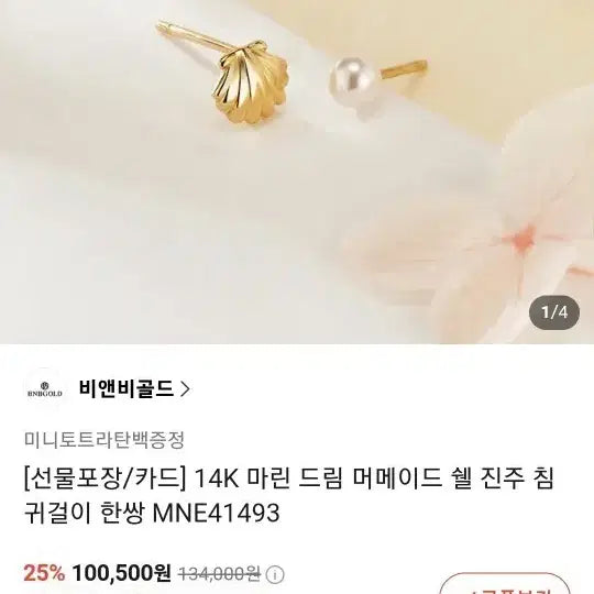 [BUNJANG] 14K Yellow Gold Marine Mermaid Shell Earrings / 14k 옐로우 골드 귀걸이 마린 머메이드 쉘 조개 금 귀걸이