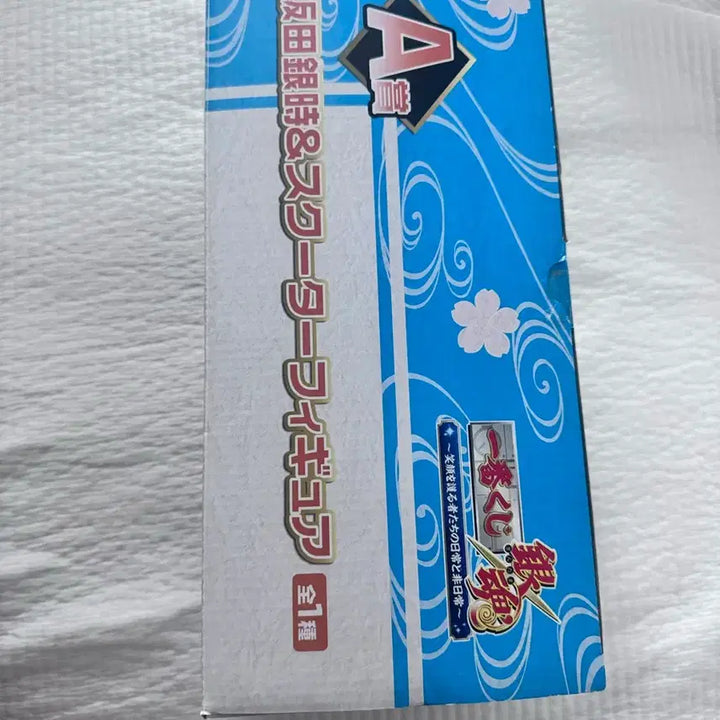 [BUNJANG] Gintama Gintoki A Prize Motorcycle Figure / 은혼 긴토키 A상 오토바이 스쿠터 쿠지 피규어