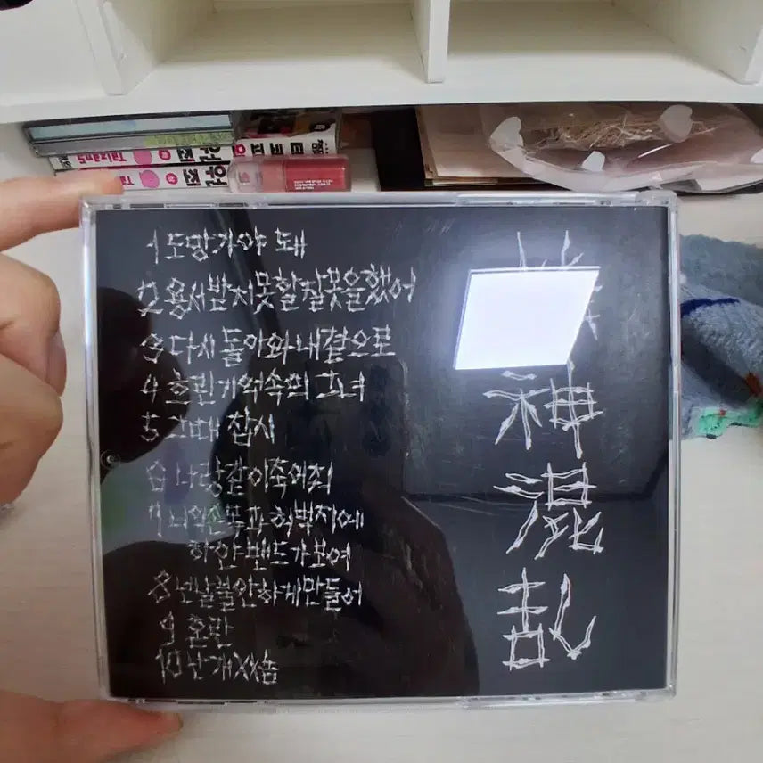 [BUNJANG] David Bowie (as Kim Jaegwon) Mental Confusion CD / db김재권 정신혼란 cd
