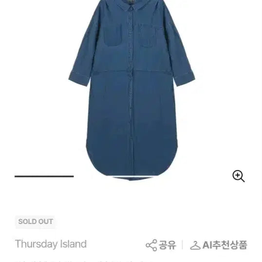 [SOLD OUT] 써스데이아일랜드  롱 셔츠 원피스