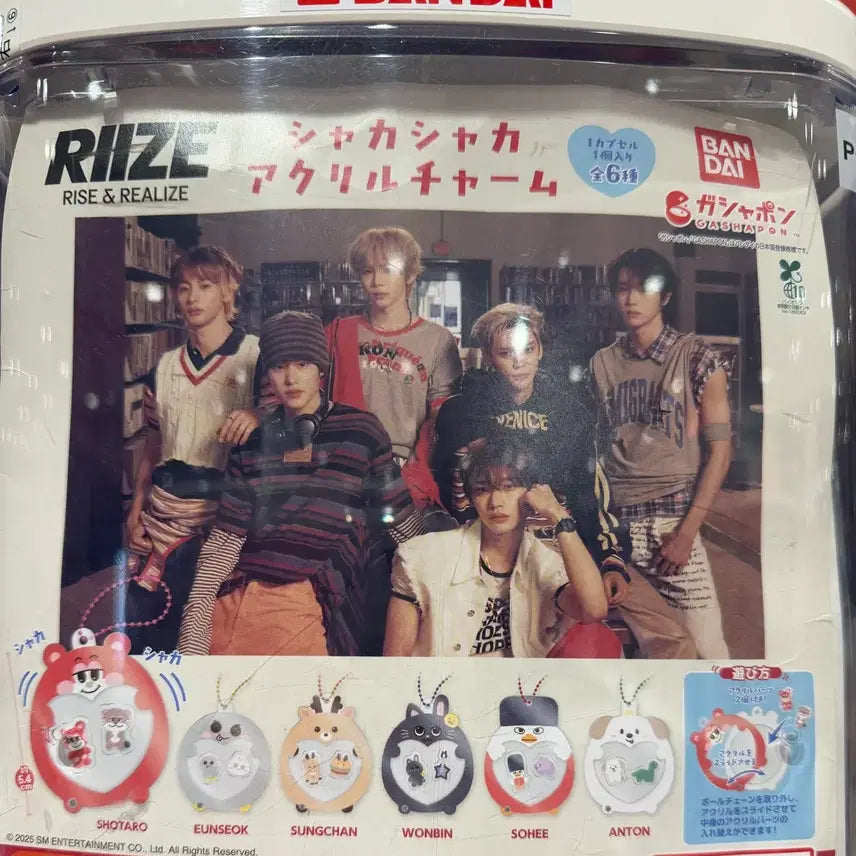 [SOLD OUT] 라이즈 샤카샤카 가챠 키링