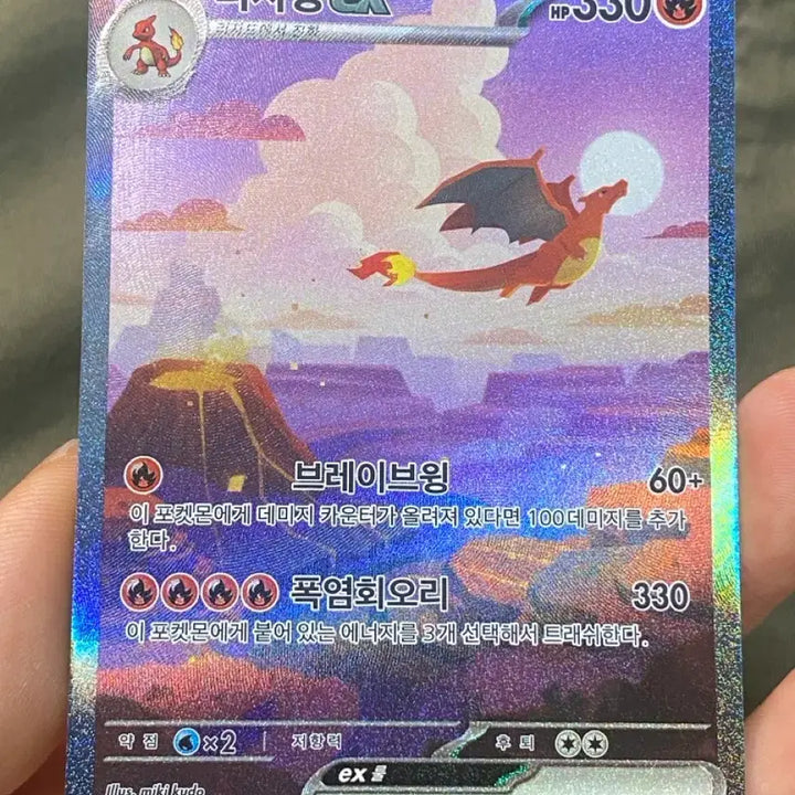 [BUNJANG] Lizardon SAR Single Trading Card / 151 리자몽 sar 싱글