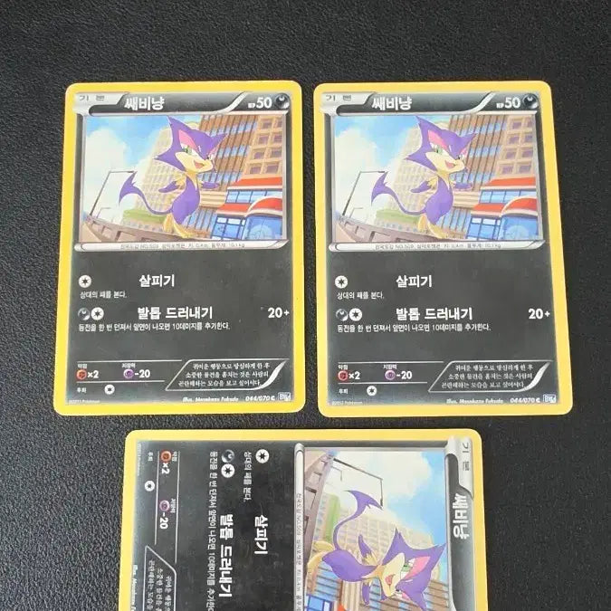 [BUNJANG] Pokemon Card "Sabeleye" BW7 044 / 포켓몬 카드 쌔비냥 bw7 044