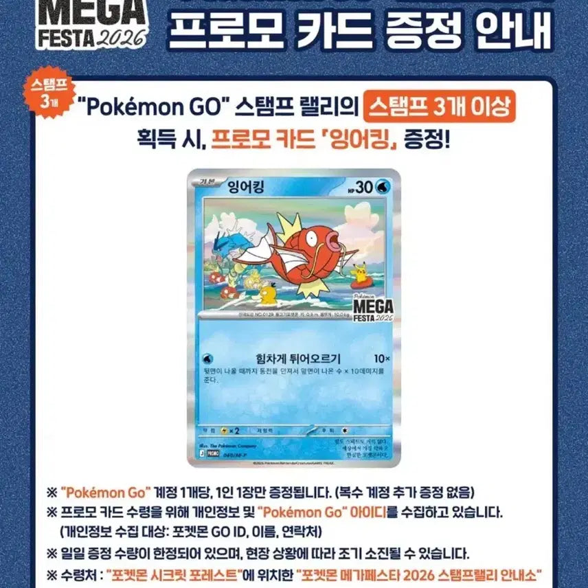 [SOLD OUT] 성수 잉어킹 프로모
