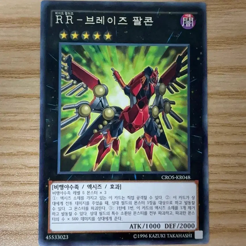 [BUNJANG] Yu-Gi-Oh! RR Blaze Falcon / 유희왕 RR - 브레이즈 팔콘 판매