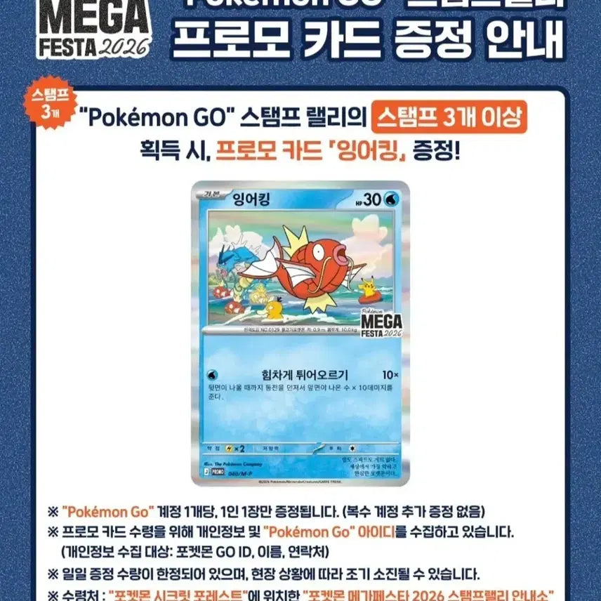 [BUNJANG] Koi Promo Card / 잉어킹 프로모 판매합니다