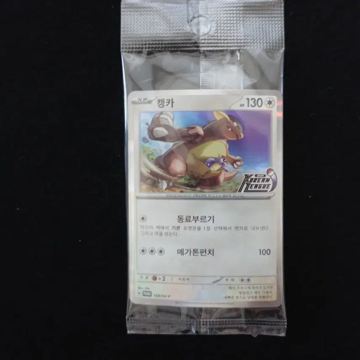 [BUNJANG] Pokemon Korean League Promo Kangaskhan (159/SV-P) / 포켓몬 카드 코리안리그 프로모(159/SV-P,캥카)