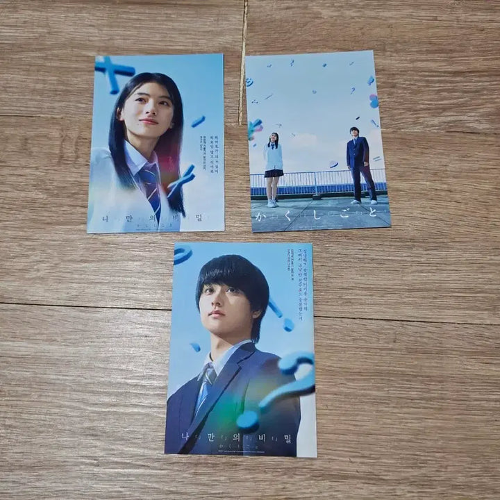 [BUNJANG] My Secret Movie Postcard Set (3 Types) / 나만의 비밀 영화 엽서 3종