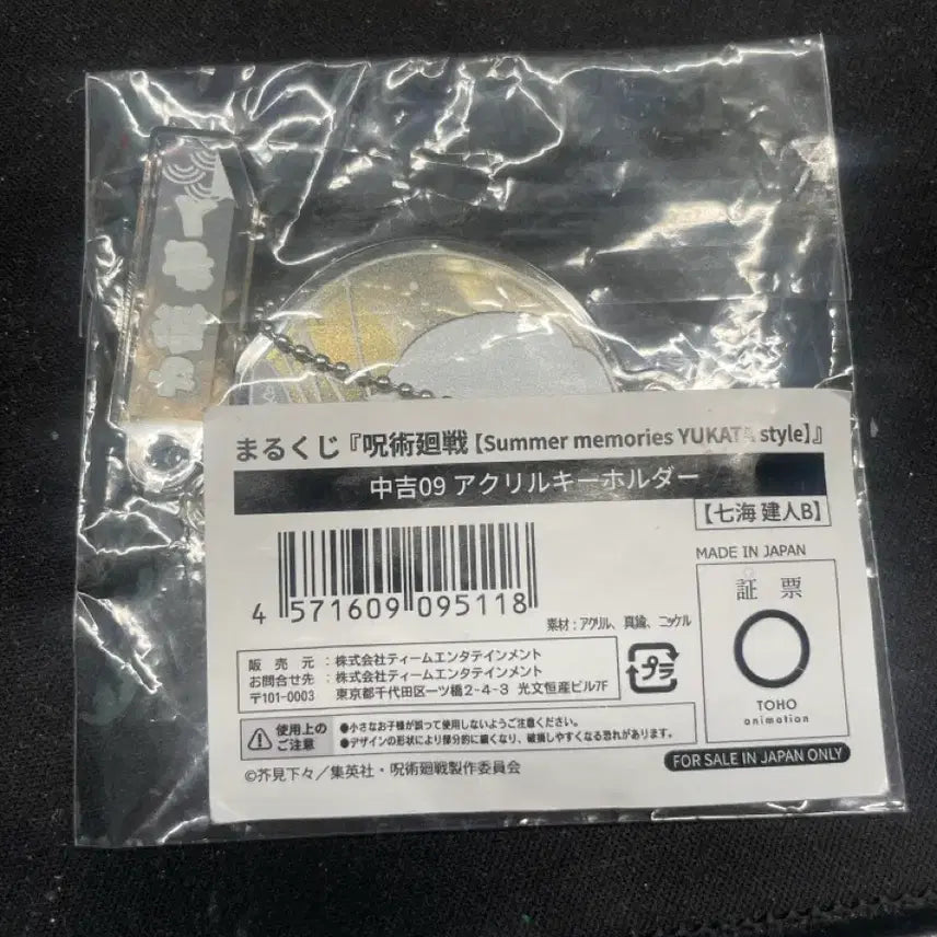 [BUNJANG] Jujutsu Kaisen Nanami Kento Summer Memories Marukuji Acrylic Keyring / 주술회전 나나미 마루쿠지 아크릴 키링