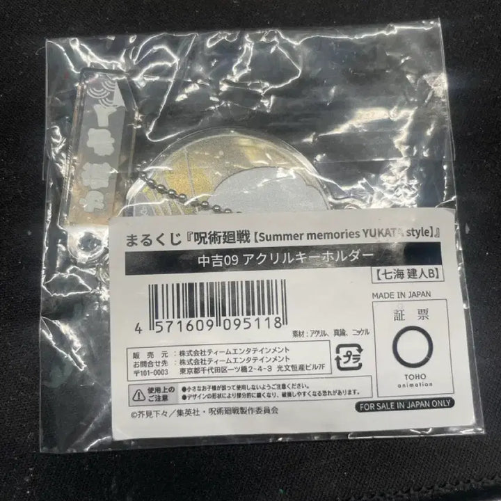 [BUNJANG] Jujutsu Kaisen Nanami Kento Summer Memories Marukuji Acrylic Keyring / 주술회전 나나미 마루쿠지 아크릴 키링