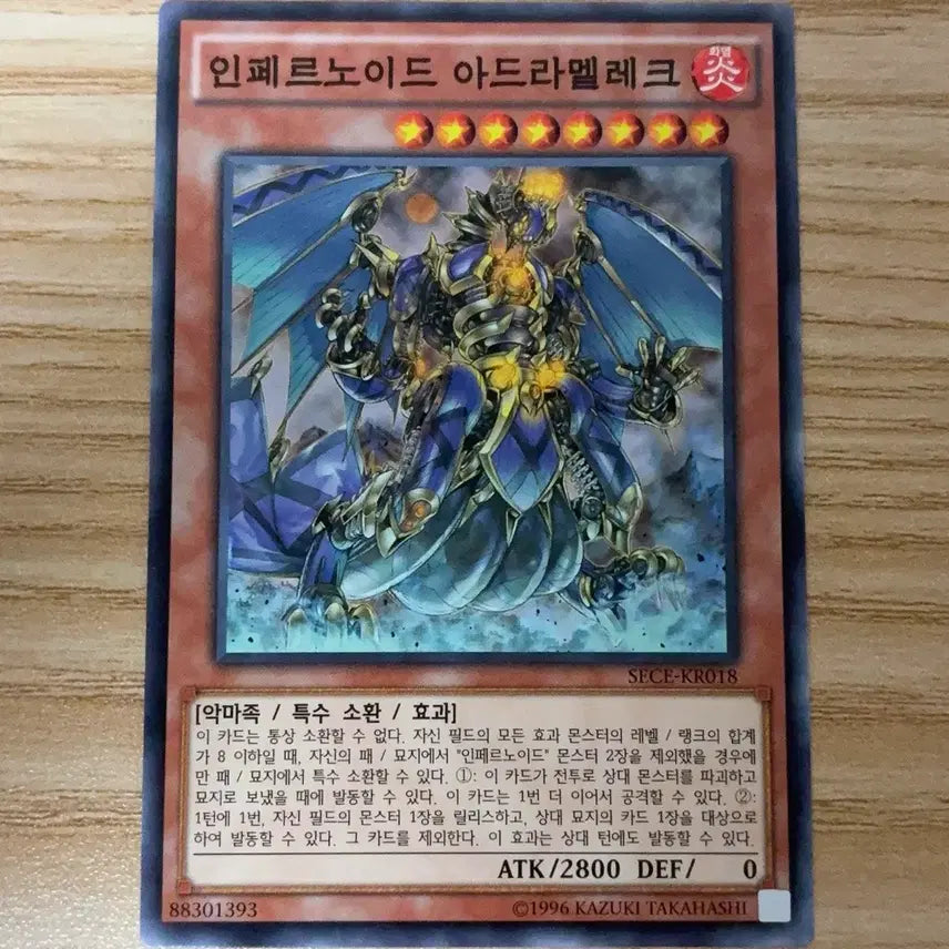 [BUNJANG] Infernoble Adramalech Yu-Gi-Oh! Single Card / 유희왕 인페르노이드 아드라멜레크 판매