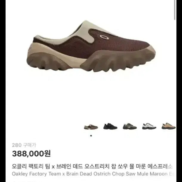 [BUNJANG] Oakley Factory Team x Brain Dead Ostrich Chop Saw Mule - Size 280 / (280) 오클리 팩토리 팀 x 브레인 데드 오스트리치 찹 쏘우 뮬