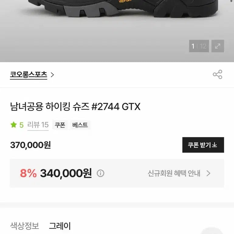 [BUNJANG] KOLON SPORT Gore-Tex Hiking Boots (260mm) / 코오롱스포츠 