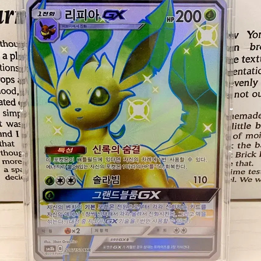 [BUNJANG] Pokemon Card Leafeon GX SSR (Grade A) / 포켓몬 카드 리피아 GX SSR(A급)