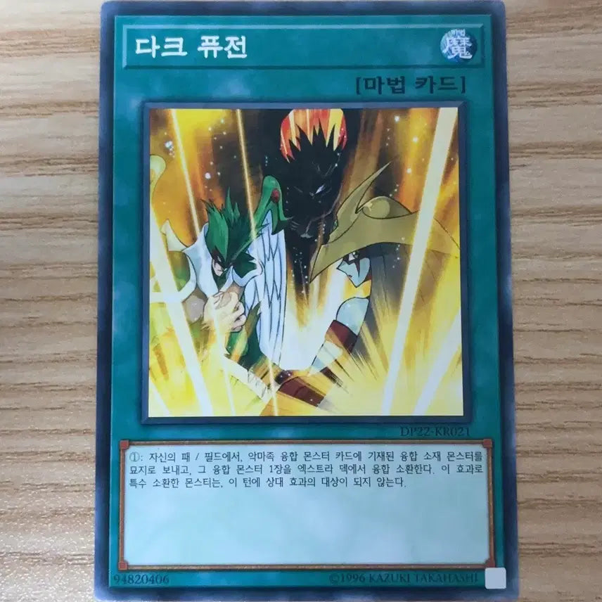 [BUNJANG] Yu-Gi-Oh! Dark Fusion / 유희왕 다크 퓨전 판매