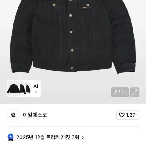 [BUNJANG] ERSKO Denim Jacket / 이알에스코 데님 자켓