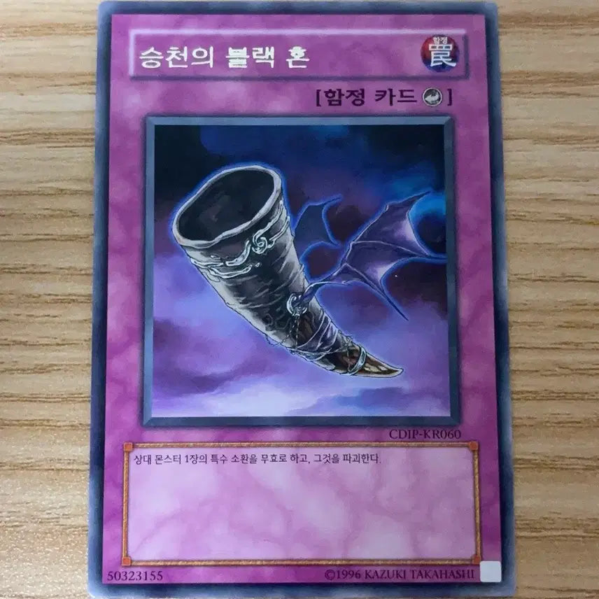 [BUNJANG] Yu-Gi-Oh! Ascension of the Black Horn Card / 유희왕 승천의 블랙 혼 판매