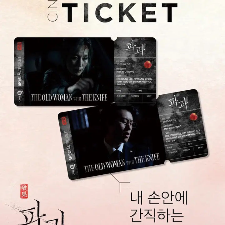 [BUNJANG] Raging Fire International Cut Special Ticket Set / 파과 인터내셔널 컷 스페셜티켓 2종 1세트