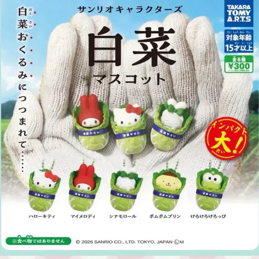 [SOLD OUT] 산리오 배추쌈 가챠 키티
