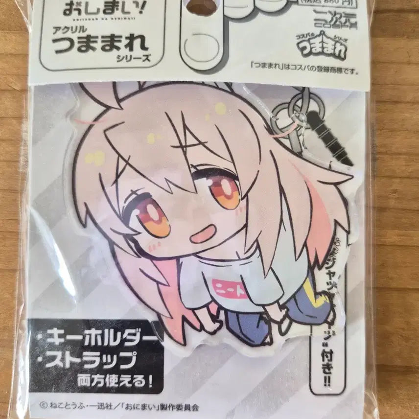 [BUNJANG] Oppa is Done Oyama Mahiro Acrylic Keyring / 오빠는 끝 오야마 마히로 아크릴 키링