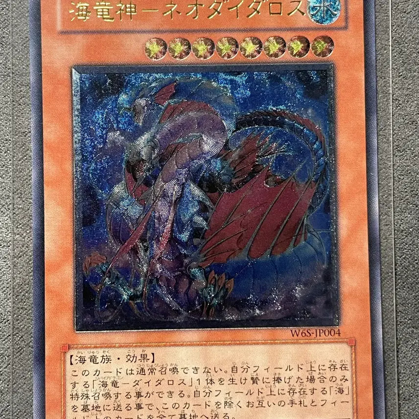 [BUNJANG] Yu-Gi-Oh! Japanese Neo-Daedalus / 유희왕 일판 해룡신 네오다이달로스