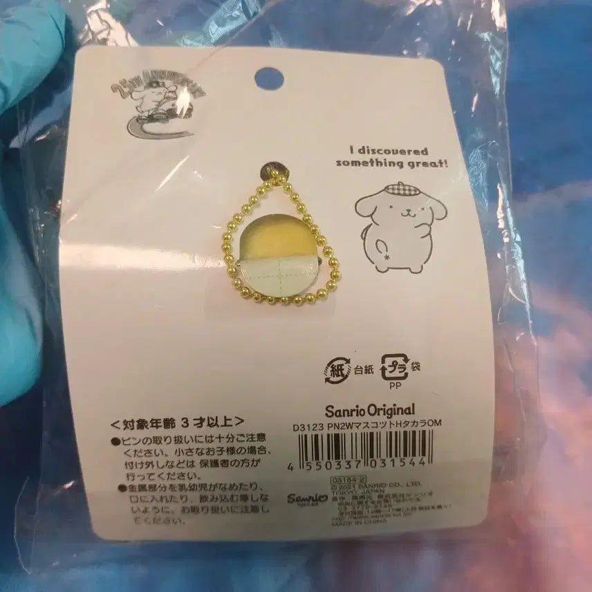 [BUNJANG] Pompompurin My Treasure Series 2-Way Keyring / Brooch / 폼폼푸린 나의보물 시리즈 2WAY 키링 / 브로치 1종