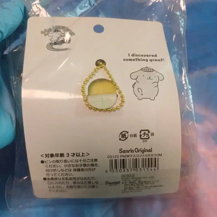 [BUNJANG] Pompompurin My Treasure Series 2-Way Keyring / Brooch / 폼폼푸린 나의보물 시리즈 2WAY 키링 / 브로치 1종