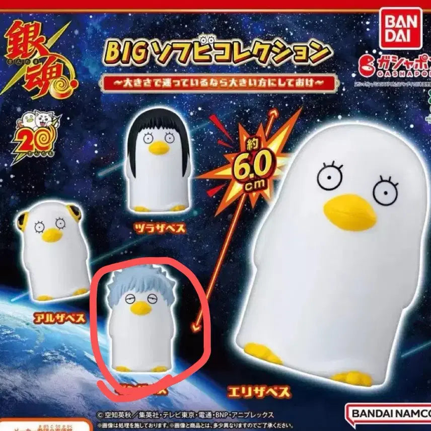 [BUNJANG] Bandai Gintama Elizabeth BIG Sofubi Figure (Ginza-Bess) / 반다이 은혼 엘리자베스 BIG 소프비 피규어 긴자베스