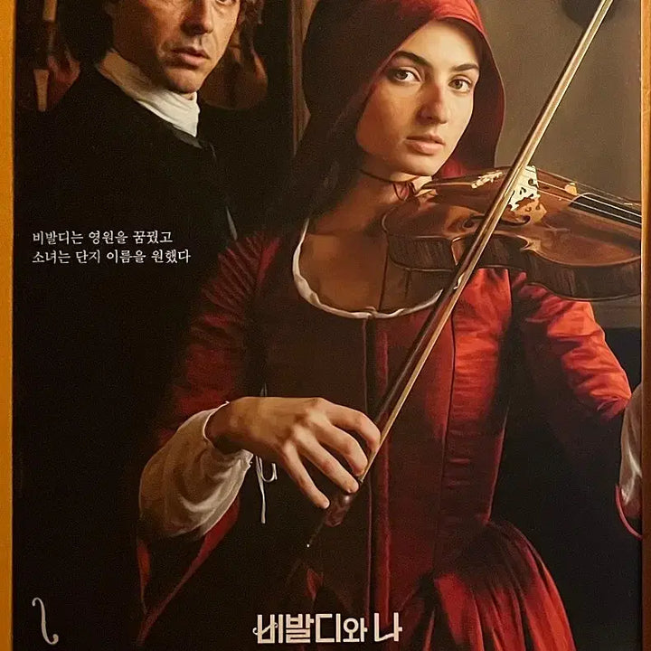 [BUNJANG] Vivaldi and Me A5 Flyer / *비발디와 나* A5 전단
