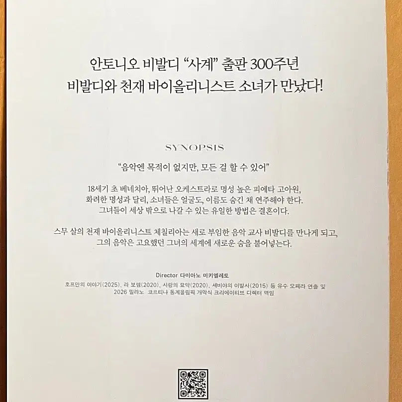 [BUNJANG] Vivaldi and Me A5 Flyer / *비발디와 나* A5 전단