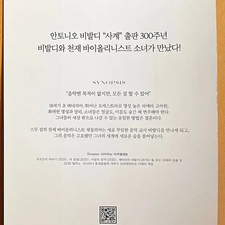 [BUNJANG] Vivaldi and Me A5 Flyer / *비발디와 나* A5 전단