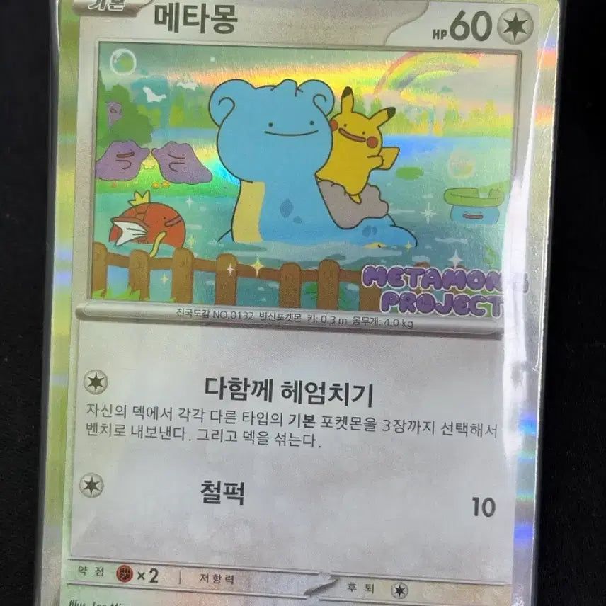 [BUNJANG] Ditto Promo Card Wanted / 메타몽 프로모카드 구매 희망해요