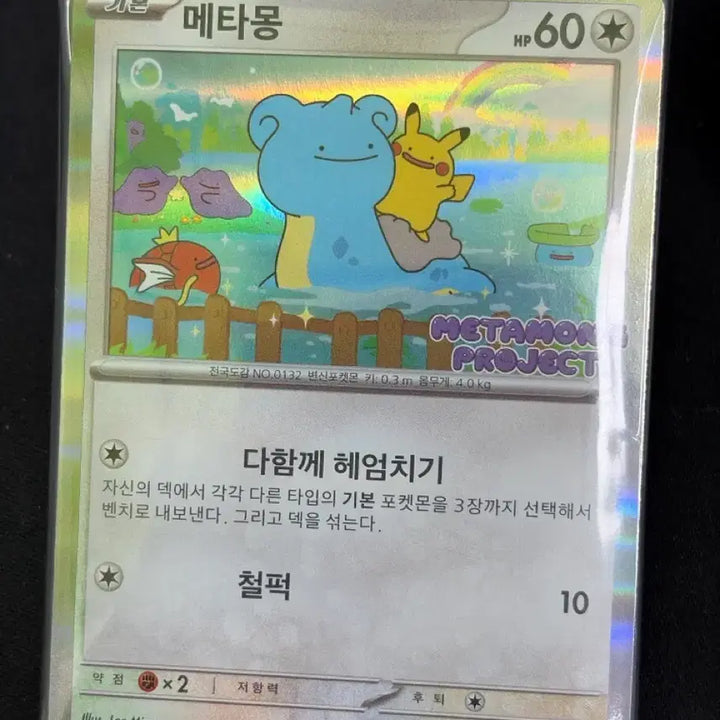 [BUNJANG] Ditto Promo Card Wanted / 메타몽 프로모카드 구매 희망해요