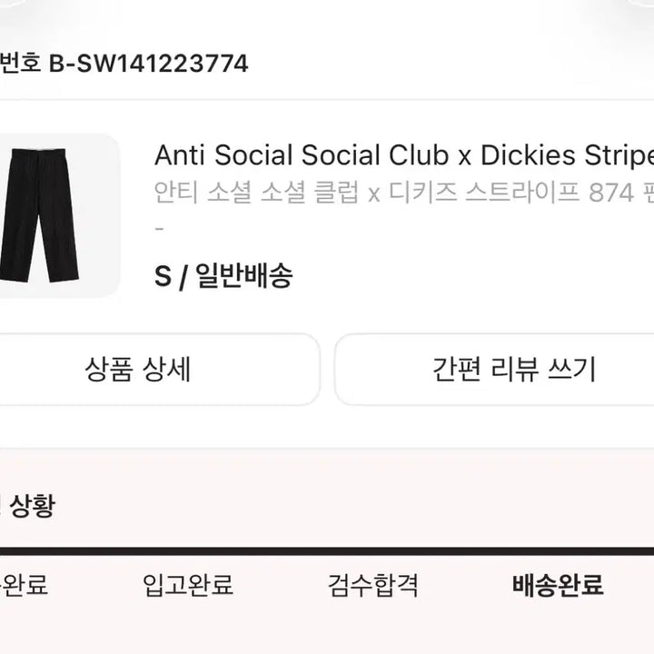 [BUNJANG] Dickies x Anti Social Social Club 874 Work Pants (Size S) / 디키즈 안티소셜 874 s사이즈