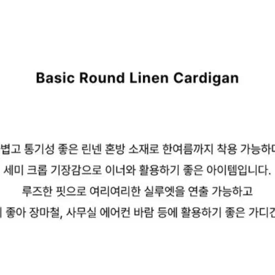 [SOLD OUT] (텍있는 새상품) lettera 레테라 린넨 가디건  라이트그레이