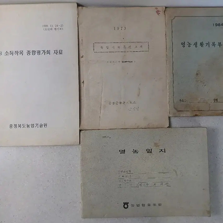 [BUNJANG] Vintage Rural Education Materials Collection: Farming Diaries and Manuals (11 Volumes) / 근대사 수집 자료 옛날 농촌 교본 영농일지 농민교재 11권