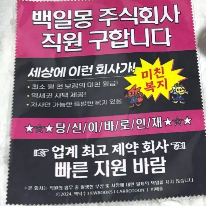 [BUNJANG] Ghost Tale Commute Roulette 4th Prize Multi-Cleaner (Sealed) / 괴담출근 룰렛 상품 4등 멀티클리너(미개봉)
