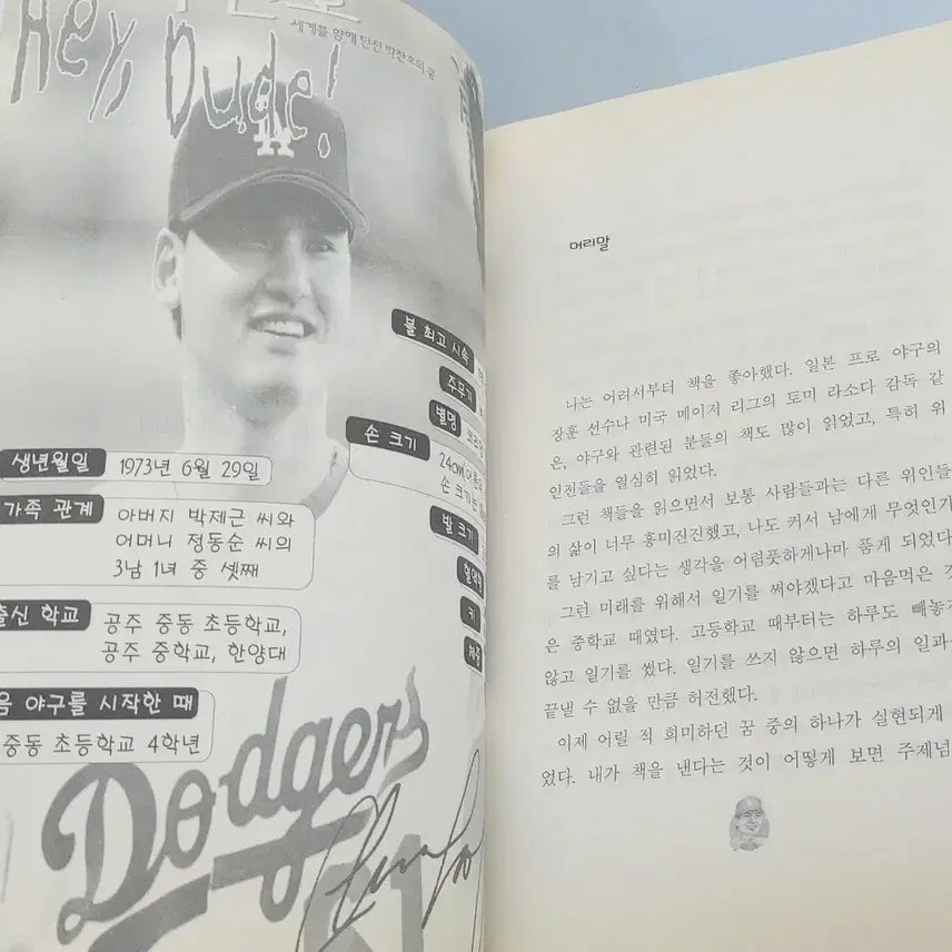 [BUNJANG] Park Chan-ho Baseball Book LA Dodgers 90s / 꿈을향해던지스트라크 박찬호 책 팝니다 야구 베이스볼 LA 다져스 90년대