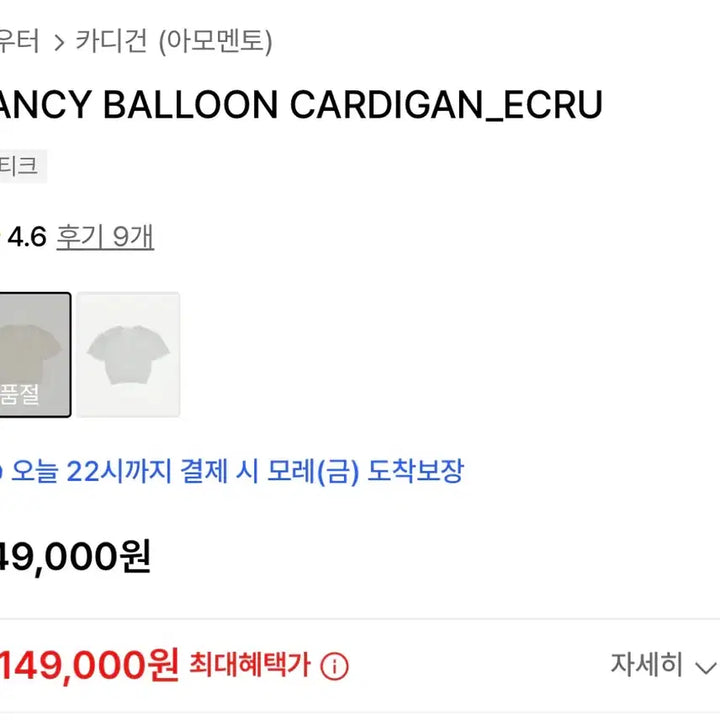 [BUNJANG] Amomento Fancy Balloon Cardigan Ecru / 아모멘토 팬시 벌룬 가디건 에크루