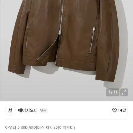 [BUNJANG] AgeOD Leather Biker Jacket Brown XL / 에이지오디 레더 바이커 자켓 브라운xl