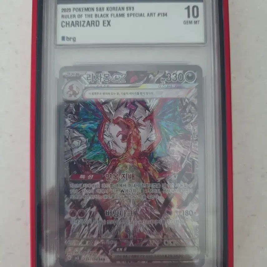 [BUNJANG] Pokemon Card Charizard ex SAR Korean Ver. BRG 10 Graded / 포켓몬 카드 리자몽ex SAR 한글판 brg 10등급