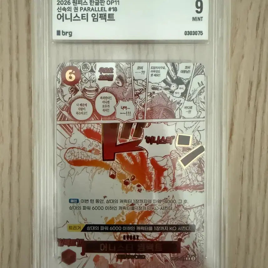 [BUNJANG] One Piece Card Game OP11 Speed of Will Parallel 