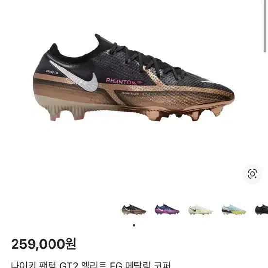 [BUNJANG] Nike Phantom GT2 Elite FG Metallic Copper Football Boots (275mm) / 나이키 팬텀 GT2 엘리트 FG 메탈릭 코퍼 275