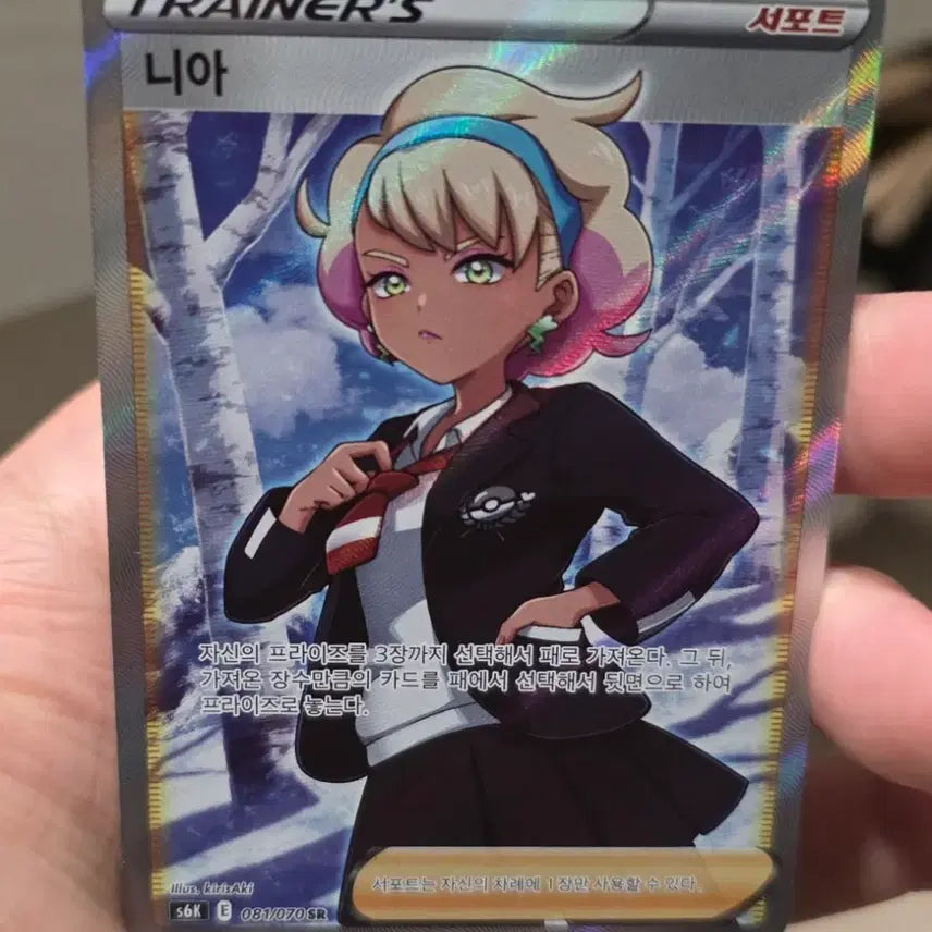 [BUNJANG] Pokemon Card Niar SR / 포켓몬카드 니아 SR A급