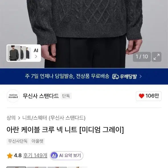 [BUNJANG] Musinsa Standard Aran Cable Knit Medium Grey L / 무신사스탠다드 아란 케이블 니트 미디엄그레이 L