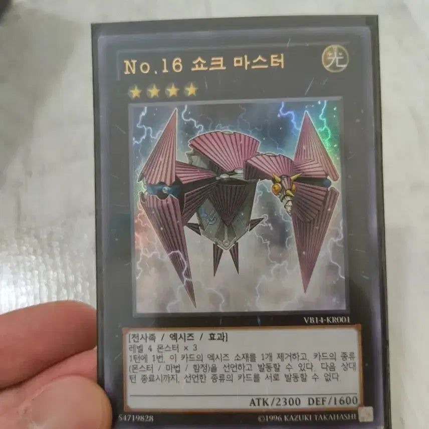 [BUNJANG] Shock Master Ultra Rare Card / No. 16 쇼크마스터