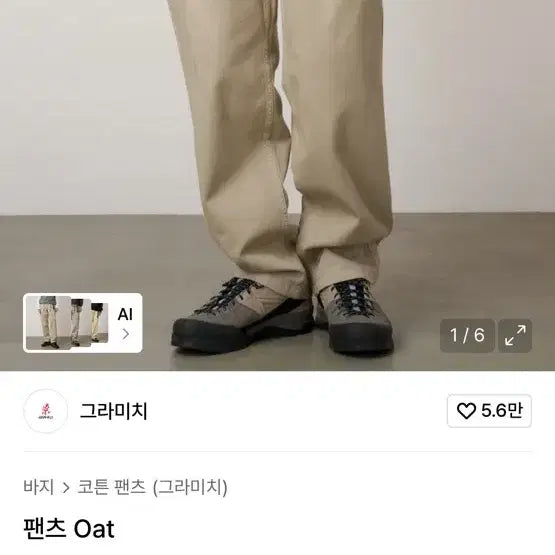 [BUNJANG] Gramicci Chino Pants Beige XXL (Fits 34-36) / XXL) 그라미치 치노 34-36사이즈
