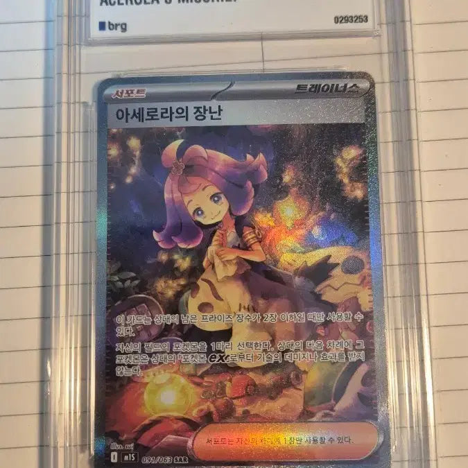 [BUNJANG] Pokemon Acerola&